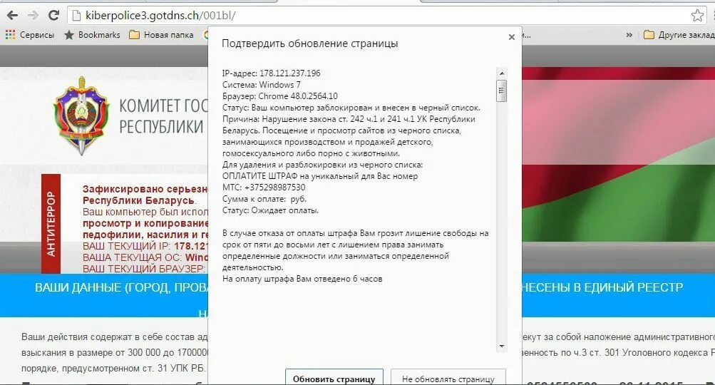 Ваш компьютер заблокирован МВД Беларуси. Статья о просмотре запрещенных сайтов. МВД заблокировало браузер. Просмотр запрещенных сайтов в россии