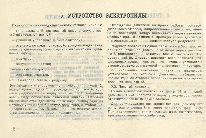 Инструкции электрическая пилы. Электропила Парма 2м характеристики. Парма-2м цепная электропила инструкция. Электропила Парма старого образца характеристики