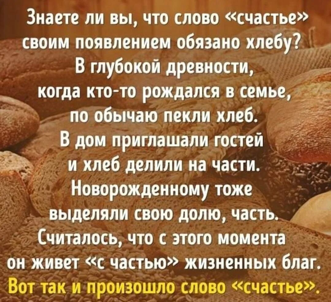 Цитаты про хлеб. Высказывания о хлебе. притча о хлебе. красивые цитаты про хлеб.