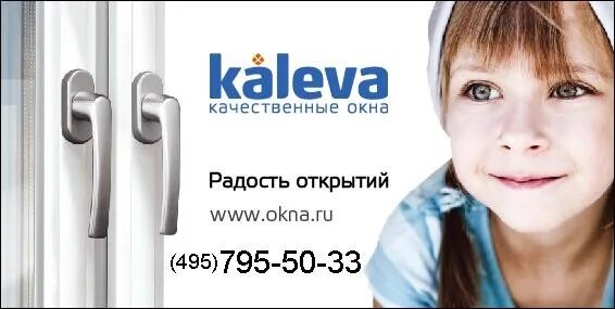 Окна Kaleva. Окна Кальве. Оконный профиль Kaleva-Profi. Пластиковые окна Кальва.