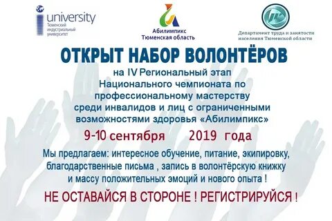 Прием добровольцев