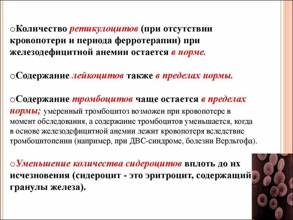 Норма ретикулоцитов у детей. Ретикулоцитов при жда. ретикулоциты при железодефицитной анемии показатели. число ретикулоцитов при железодефицитной анемии. ретикулоциты при гипохромной анемии.