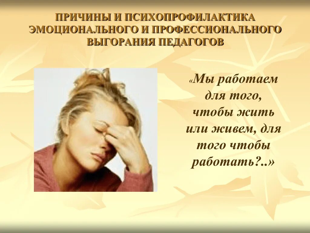 Как называется сниженный эмоциональный фон эмоциональное выгорание