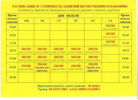 Расписание спорткомплекса