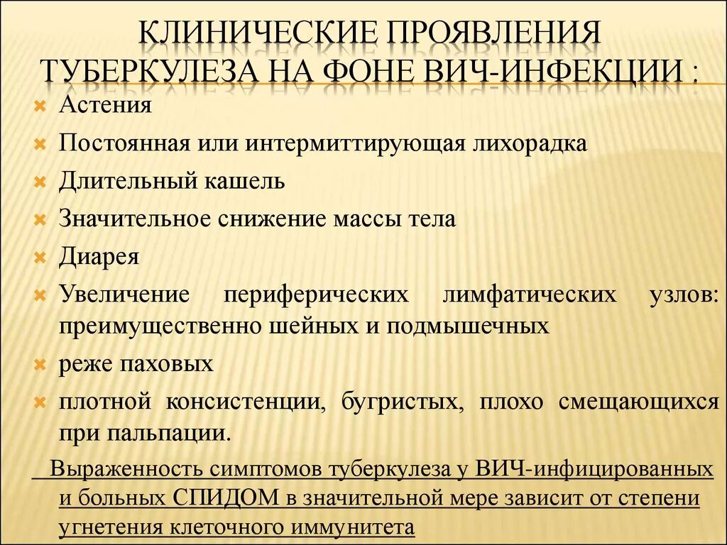 Вич инфекции гепатиты туберкулез. Клинические проявления туберкулеза. Клинические проявления ВИЧ-инфекции. Симптомы туберкулеза у ВИЧ инфицированных. Омновные конические проявления туберкулёза.