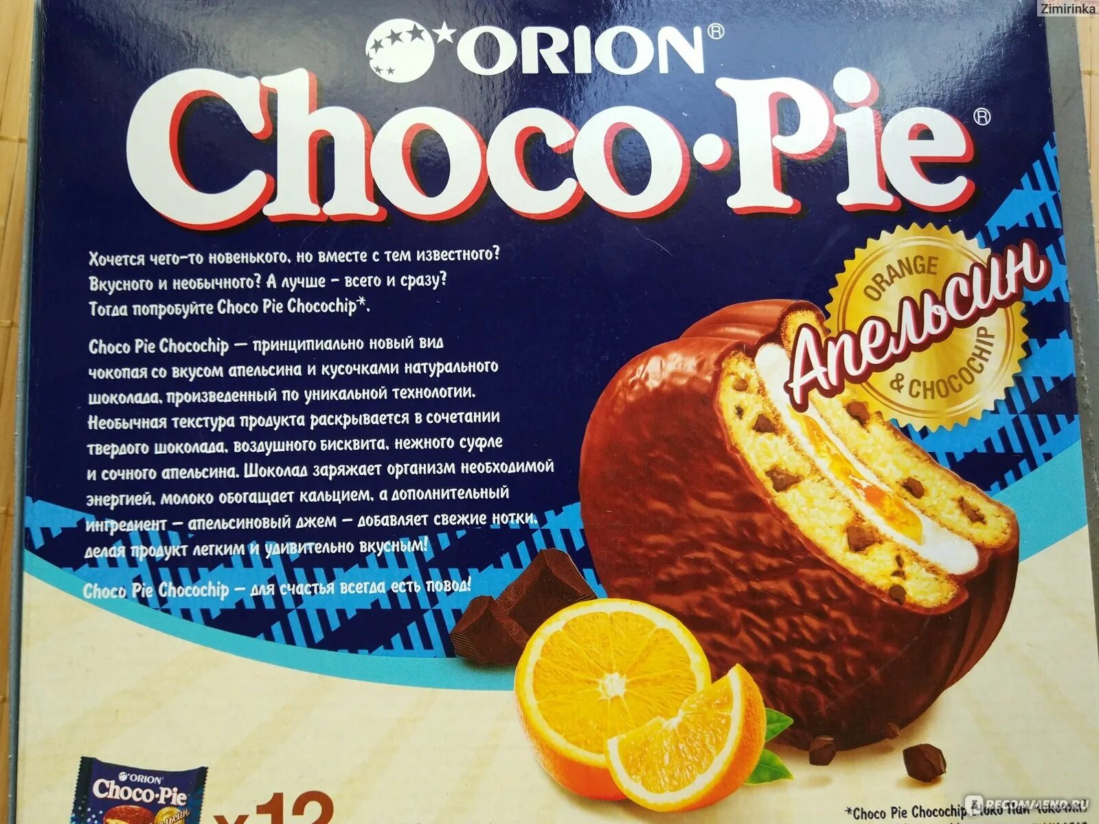 Чоко Пай Орион апельсин. Orion Choco pie апельсин. Чоко Пай Орион состав. Орион Чоко Пай с апельсиновый вкусом. Состав пая