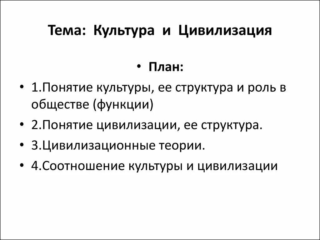 Соотношение культуры и цивилизации. Соотношение культуры и цивилизации. Культурно-цивилизационные условия. Человек общество культура понятие цивилизация. Человек общество культура понятие цивилизация.