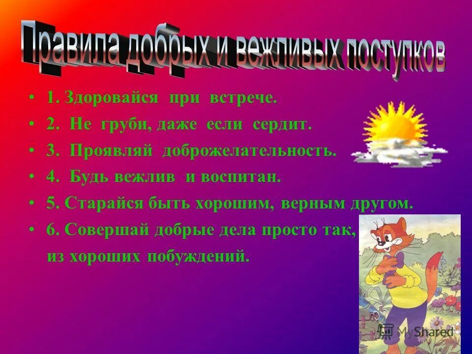 Мои вежливые поступки сочинение. Страна добра и вежливости. Страна вежливости и доброты. Путешествие по стране вежливости. Путешествие в страну доброты презентация.