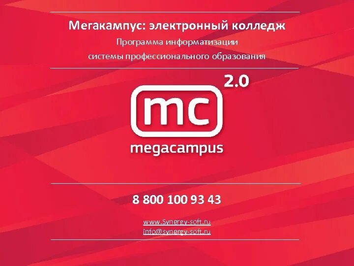 Мегакампус студента 2.0. Мегакампус. синергия мегакампус. мегакампус личный. мегакампус личный кабинет.