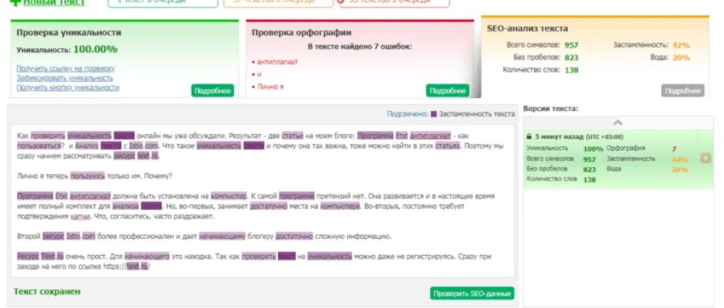 Уникальность текста. Проверка текста на уникальность. Проверка на уникальность. Проверка на оригинальность.