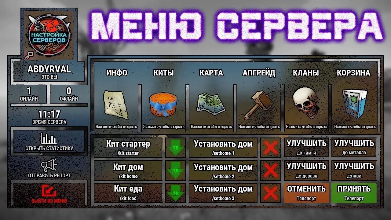 Раст меню. Фьюри раст. Плагины для раст. Меню раст на сервер. Menu для сервера rust.