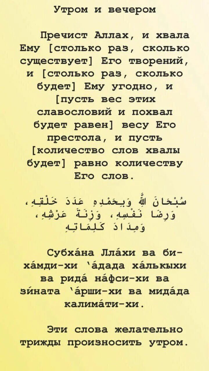 Молитва после намаза читать. Утренние и вечерние азкары. Вечерние азкары. Утром и вечером азкаоы. Утром и вечером вечером азкары.