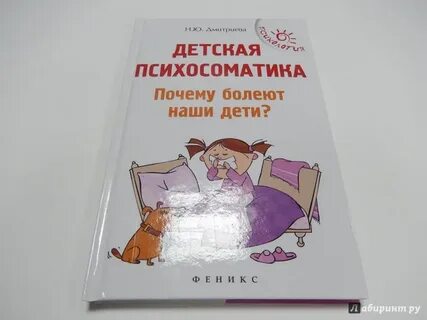 Почему болеют дети