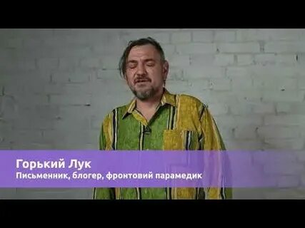 Горький лук