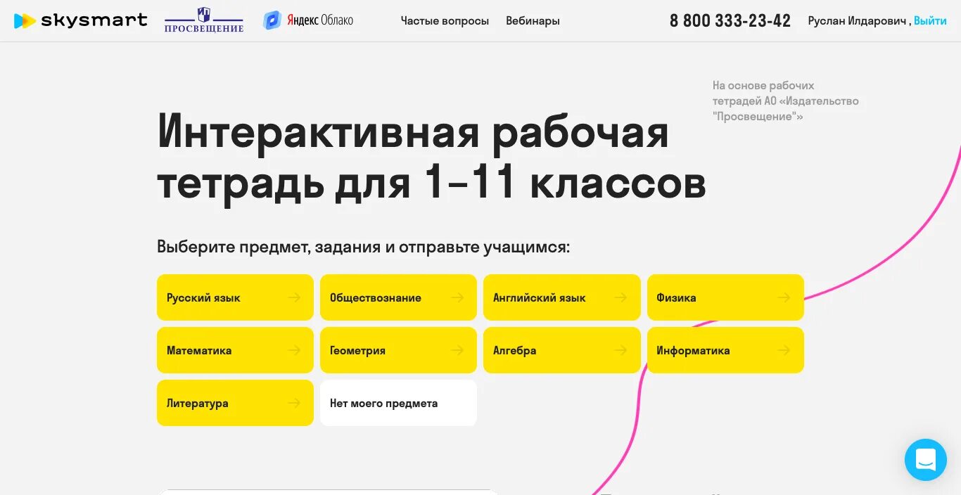 Skysmart русский язык 3 класс. СКАЙСМАРТ. СКАЙСМАРТ интерактивная тетрадь. Скай смарт интерактивная тетрадь. Еду СКАЙСМАРТ.