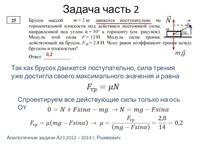 Ящик тянут равномерно. Сила трения задачи 7 класс с решением. Коэффициент трения формула задачи. Задачи на силу трения 7 класс физика. Задачи на нахождение силы трения 7 класс физика.