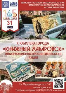 Когда будет день хабаровска