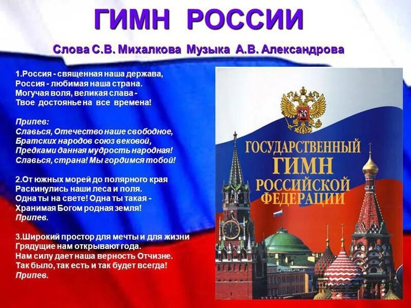 Гимн россии 4 класс. Россия Великая держава презентация. Россия Великая наша держава. Проект Россия Великая держава. Презентация на тему Россия Великая наша держава.