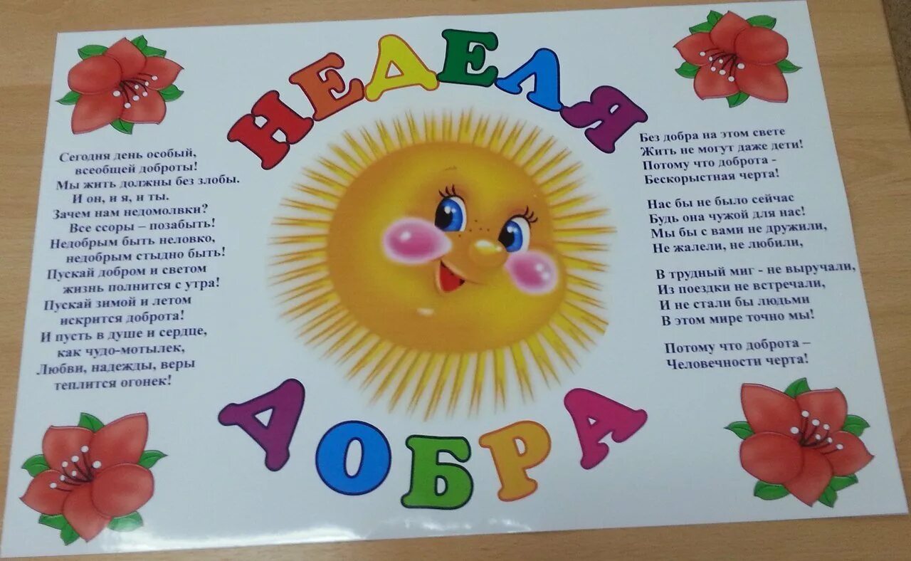 День добрых дел старшая группа. День доброты в детском /адв. Занятия в старшей группе детского сада. Добрые дела старшая группа. Неделя доброты в детском саду.