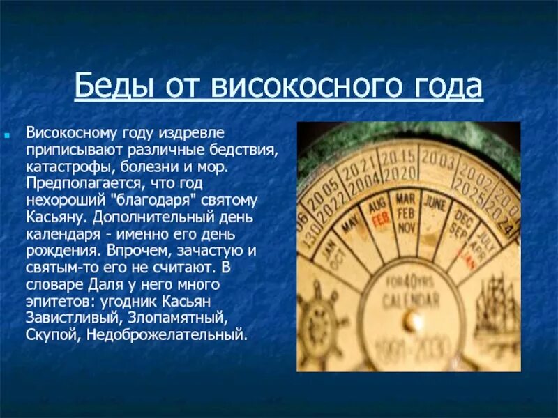 13 високосных лет. Календарь високосных годов. Високосный год года. Период високосного года. Високосный и невисокосный год.