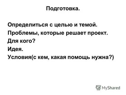 Подготовка определяться