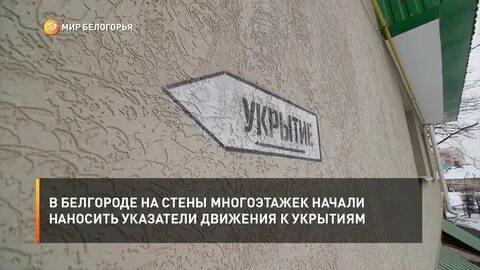 Стена белгород