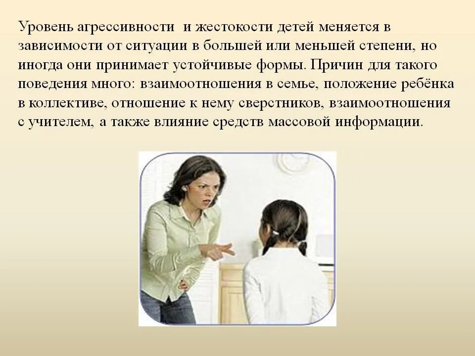 Проявить жестокий. Причины детской жестокости. Уровень агрессии. Детская агрессивность и жестокость.