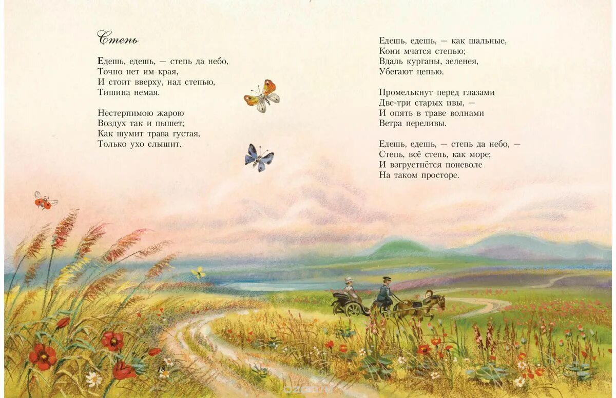 И суриков лето стихотворение. Суриков в степи. Иллюстрация к стихотворению Сурикова в степи.