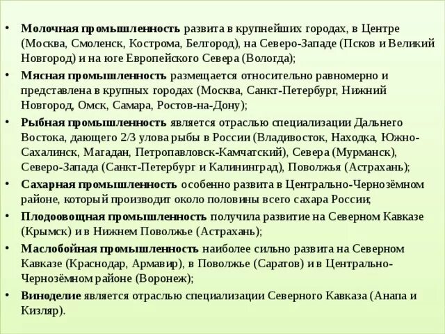 Пищевая промышленность юга россии. Отрасли промышленности европейского Юга России. Пищевая промышленность европейского Юга России. Отрасли пищевой промышленности европейского Юга. Европейский Юг пищевая отрасль центры.