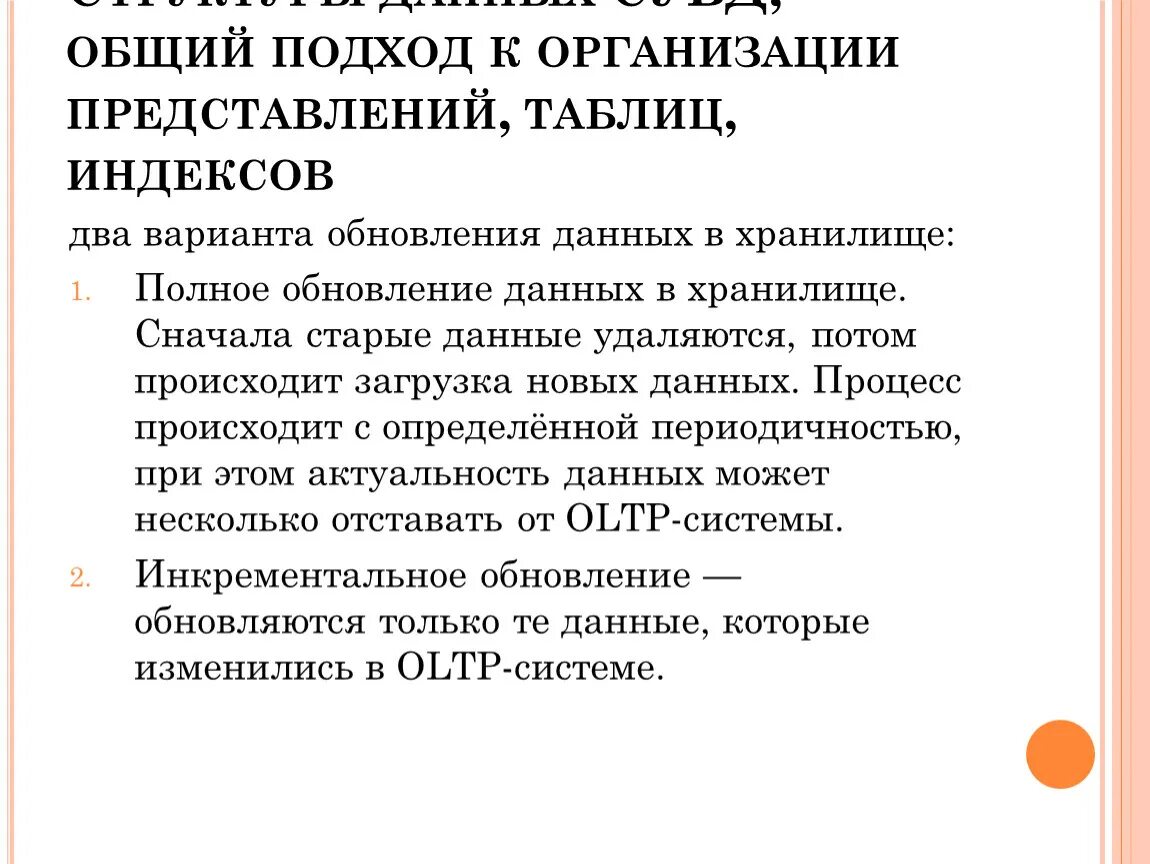 Общий подход к организации представлений таблиц индексов и кластеров. Общий подход к организации представления индексов и кластеров. Представление об организации без данных. Внимание основные подходы