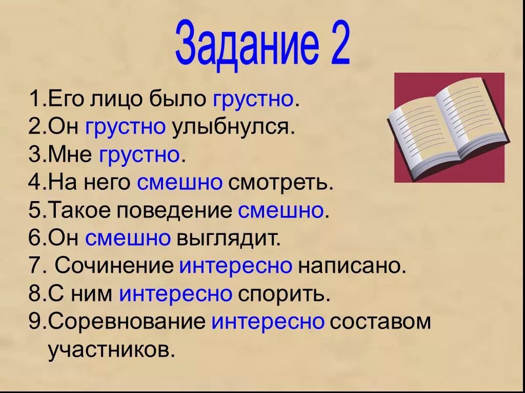 Слово которое относится к категории состояния