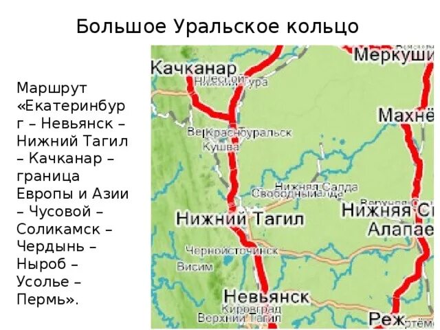 Сколько до верхнего тагила. Граница Европа-Азия на карте Свердловской области. Граница Европы Азии Нижний Тагил. Граница Европа-Азия на карте Свердловской. Большое Уральское кольцо маршрут.