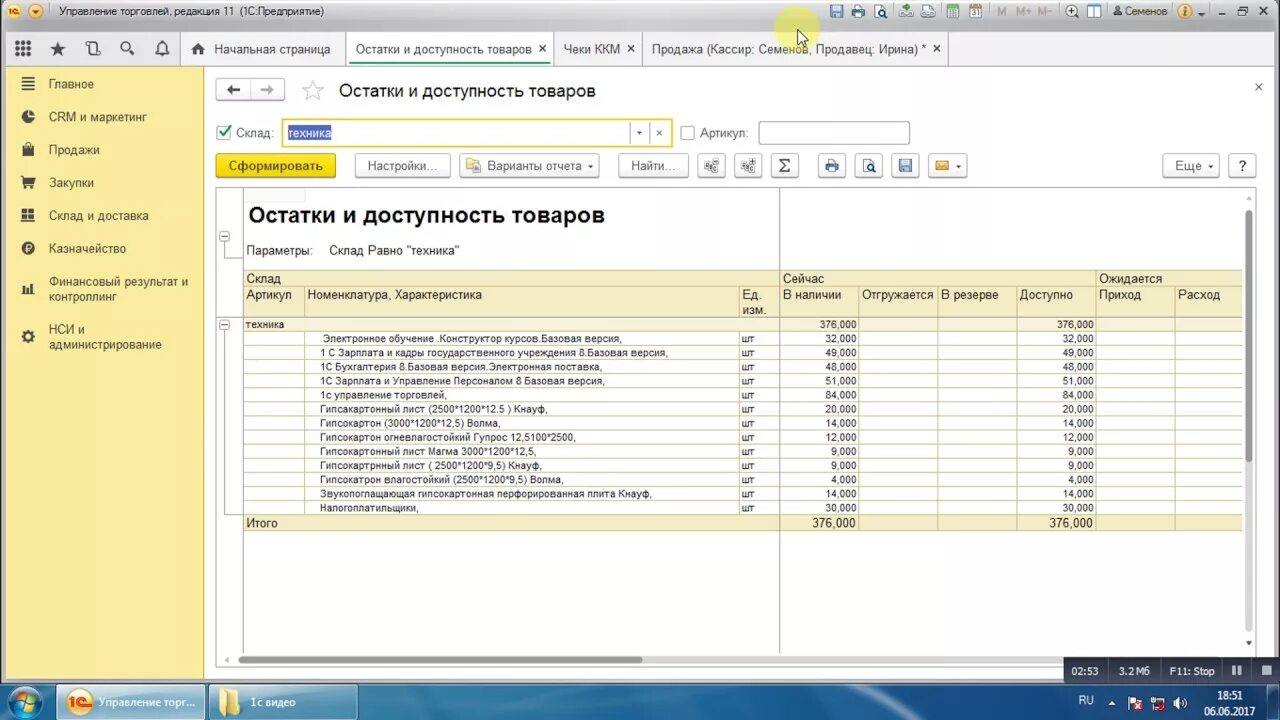 1с остатки и доступность. 1с для розничной торговли ккм. остатки и доступность товаров.
