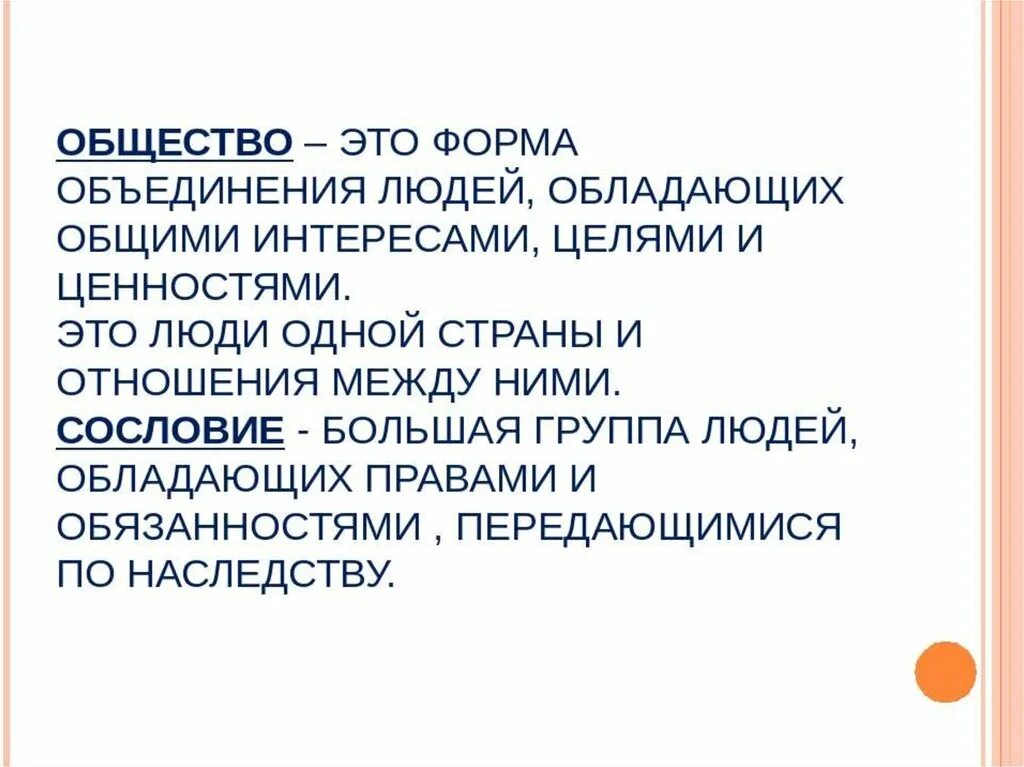 Общество это продукт совместного. Общество это группа людей Объединенных общими интересами. Формы объединения людей в обществе. Объединение людей общества. СОЦИУМ общество.