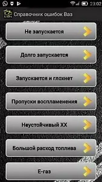 Считывание ошибок ваз. Считывание ошибок ваз