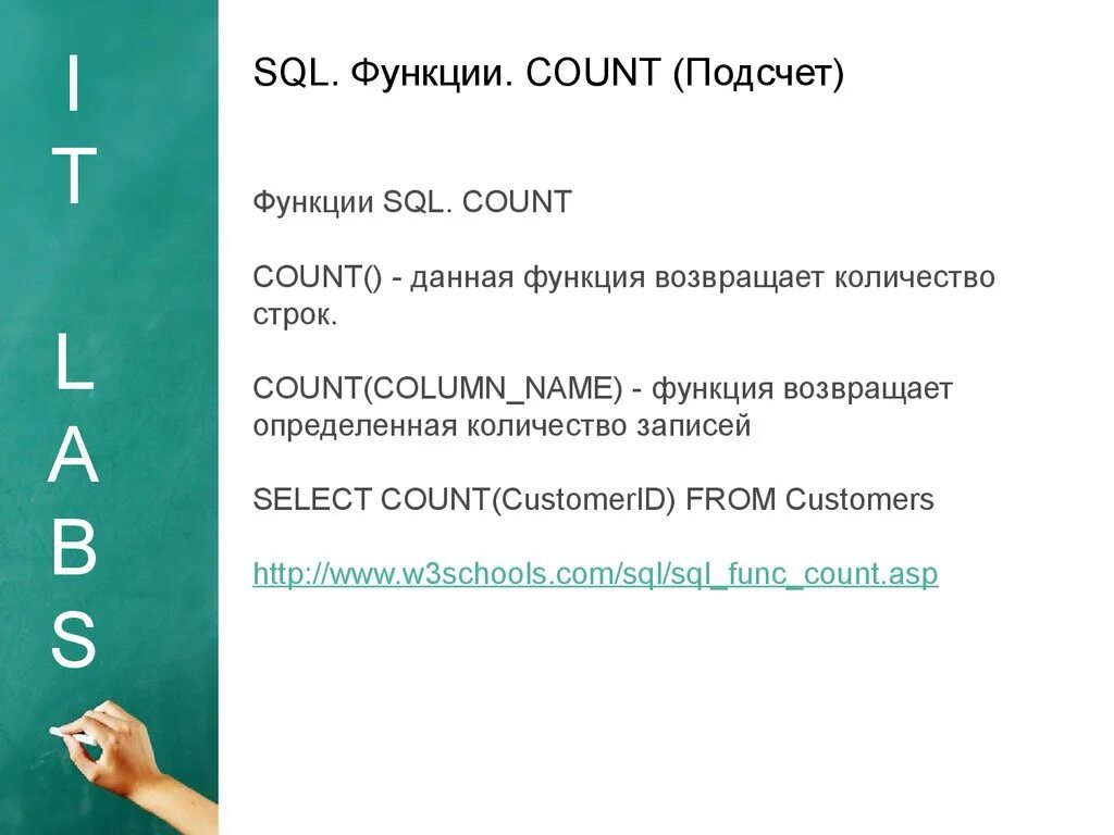 Count sql. Функция count. функции sql. функция count примеры.