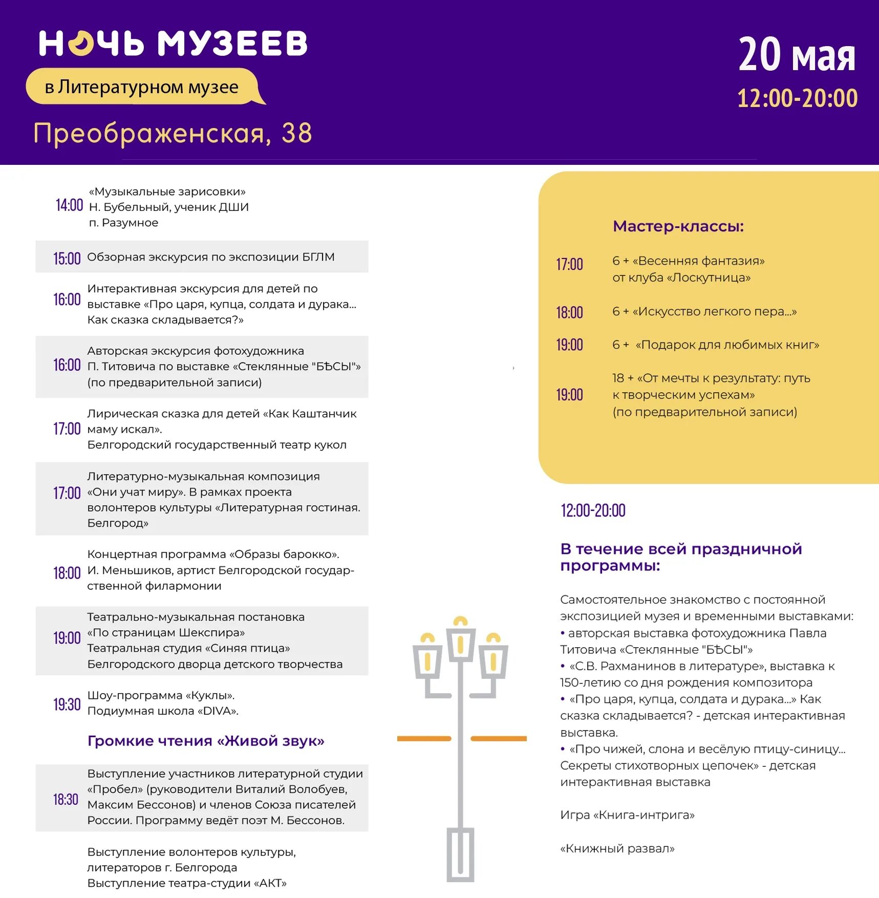 Ночь музеев 2023 белгород