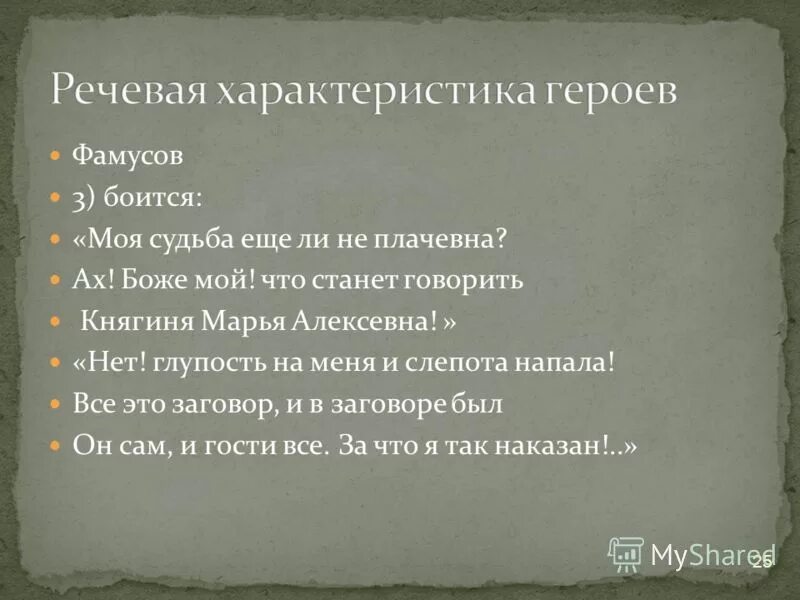 алиса расскажи нам сказку. ах! боже мой! что станет говорить княгиня марья алексевна!. грибоедов горе от ума княгиня марья алексеевна. ах что скажет княгиня марья алексеевна цитата. алиса расскажи мне сказку.