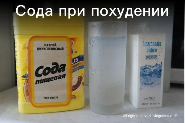 Если пить воду с содой можно похудеть. Сода пищевая. Пищевая сода для похудения. Пищевая сода и вода. Кефир с содой для похудения.