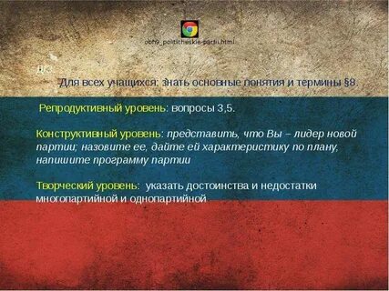 Если бы вы были лидером партии называющей