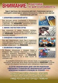 Как быть не мошеннику