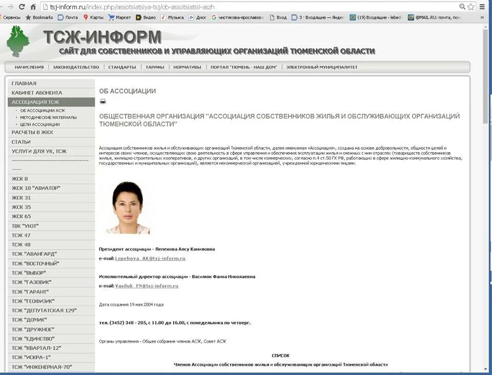 Биллинг в жкх. Тсж информ. Тсж реклама. Справочник услуг. Биллинг использования телефонов на украине.