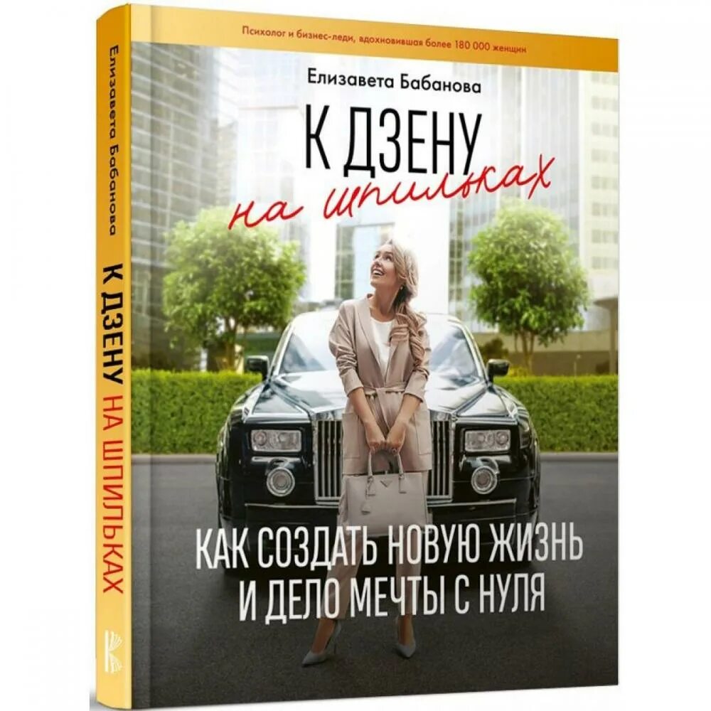 Найти свое дело. Настоящий ты книга сара робб. К дзену на шпильках бабанова книга. Дело мечты. Как найти дело мечты.