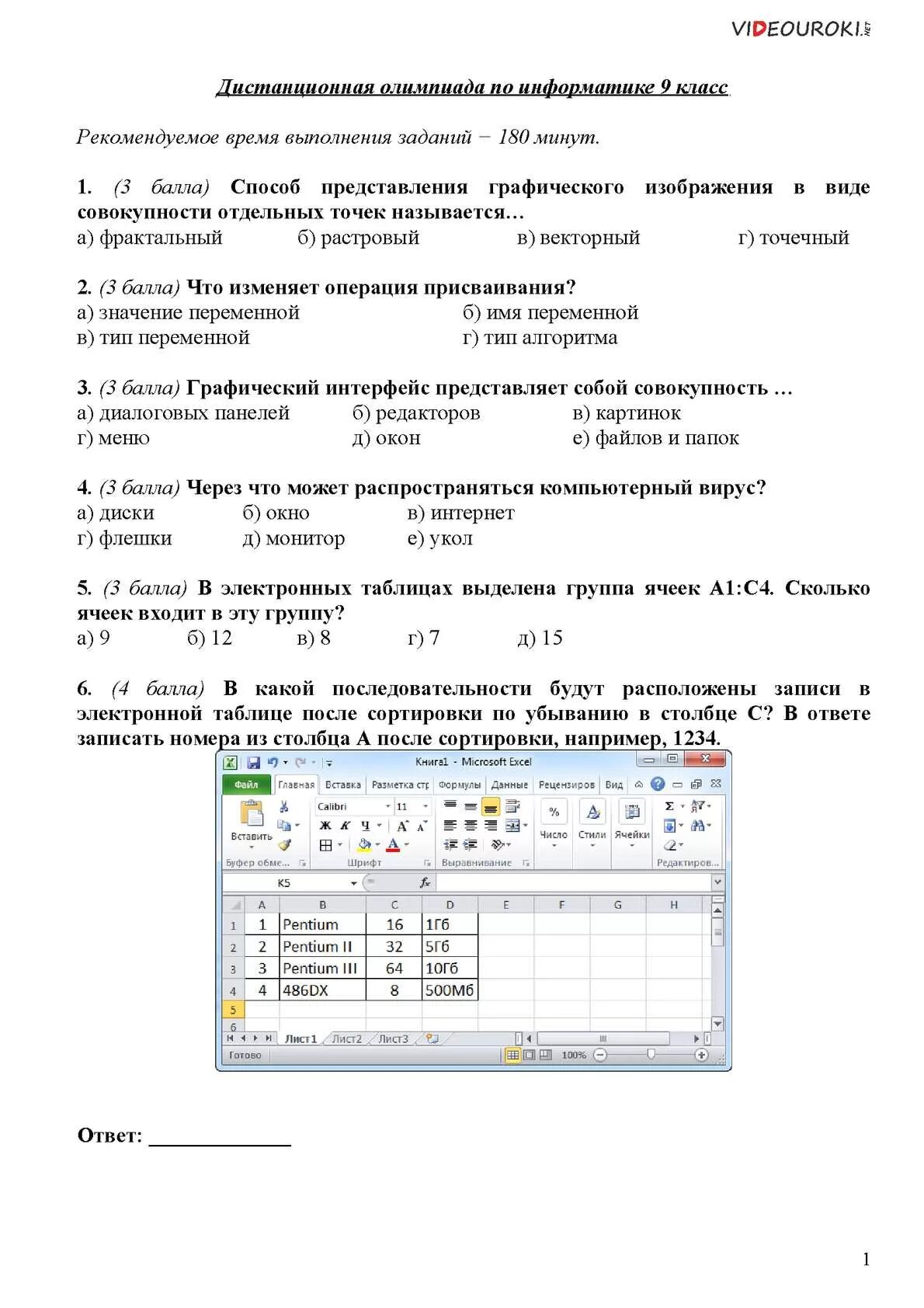 Сириус информатика 9 класс ответы. Задания по олимпиаде по информатике 9 класс. олимпиада по информатике 9 класс с ответами.