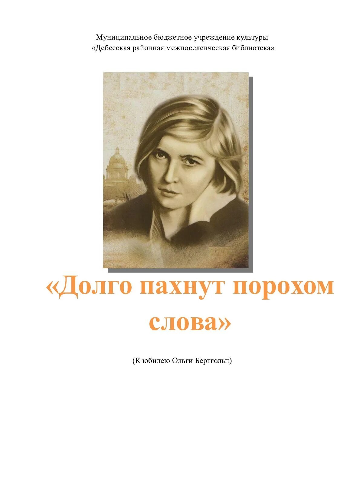 Соколовская дневник Ольги Берггольц. Берггольц стихи о войне короткие