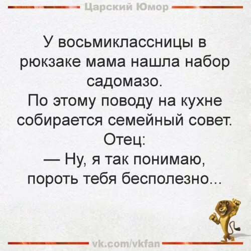 Смешные анекдоты про садо мазо. Я так понимаю что бить тебя бесполезно. Анекдот я так понимаю пороть тебя бесполезно. Я так понимаю пороть бесполезно. Нашла мамин вибратор