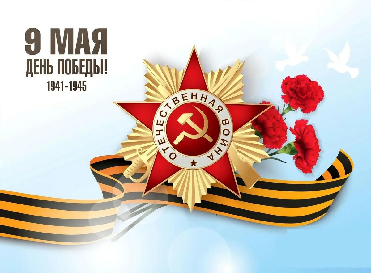День победы