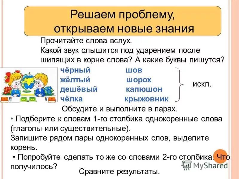 Крыжовником разбор слова. Шорох однокоренные слова. Однокоренные слова к слову шорох. Шорох однокоренные слова подобрать. Однокоренное слово к слову крыжовник.