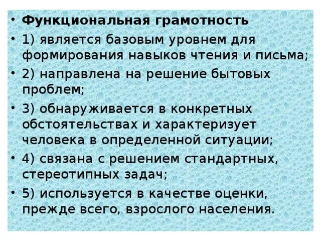 Грамотность 8 класс. Функциональная грамотность является. Функциональная грамотность является базовым. Индикаторами функциональной грамотности являются. Грамотность при решении бытовых проблем.