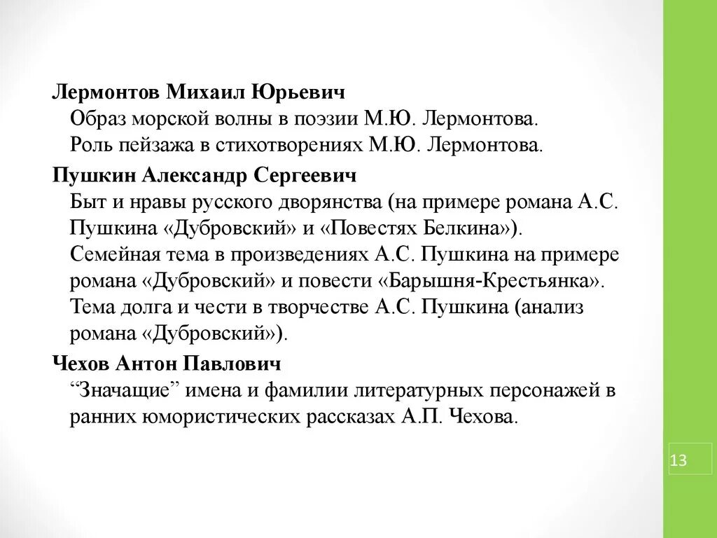 Образов юрьевич. Образ морской волны в поэзии м.ю Лермонтова. Проект образ морской волны в поэзии м.ю Лермонтова. Проект образ морской волны в поэзии м.ю. Быт и нравы русского дворянства в романе Дубровский.